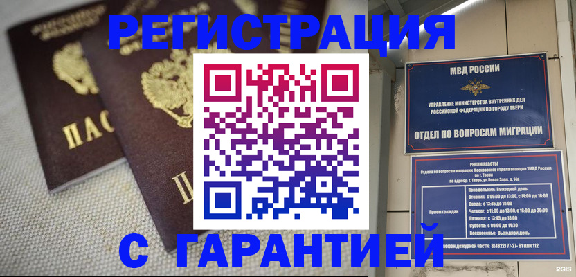 прописка регистрация в Благодарном