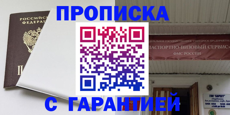 где прописаться в Благодарном