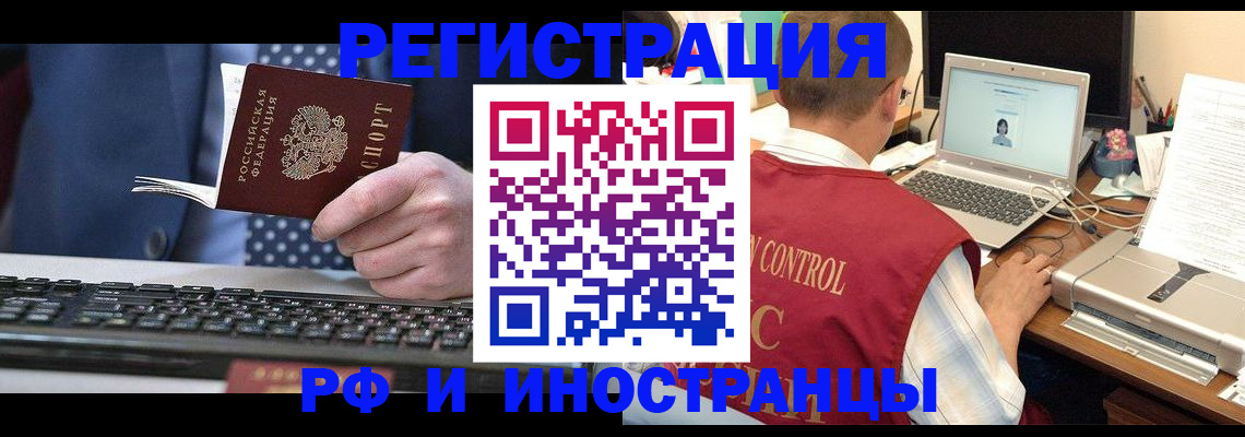 прописка для работы в Благодарном